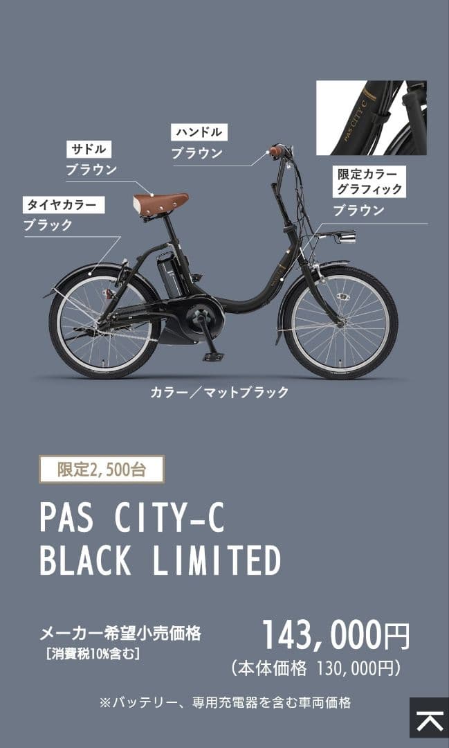 【美品】ヤマハ　PAS　電動アシスト自転車　リミテッドモデル