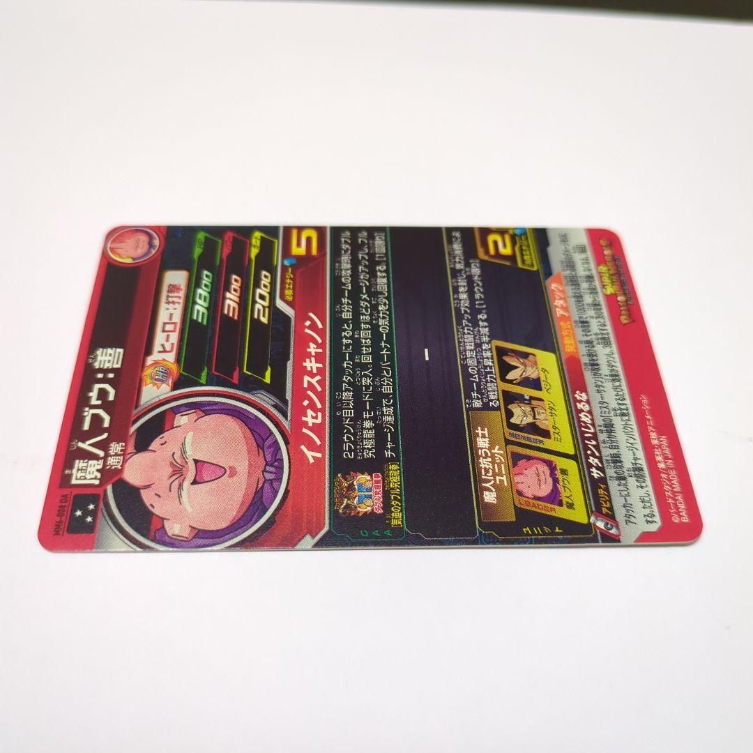 ドラゴンボールカード 魔人ブウmm6-008魔人ブウ善
