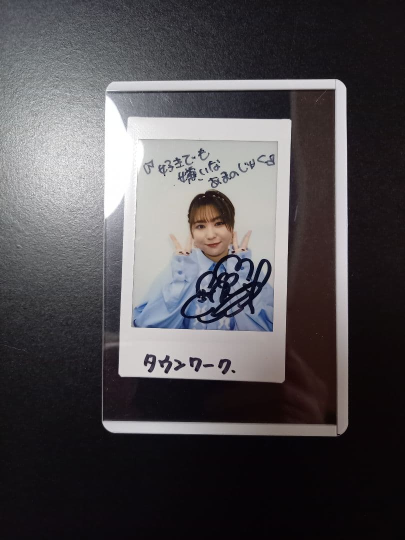 富田美憂 直筆サイン入りチェキ 声優 当選 抽選プレゼント 懸賞