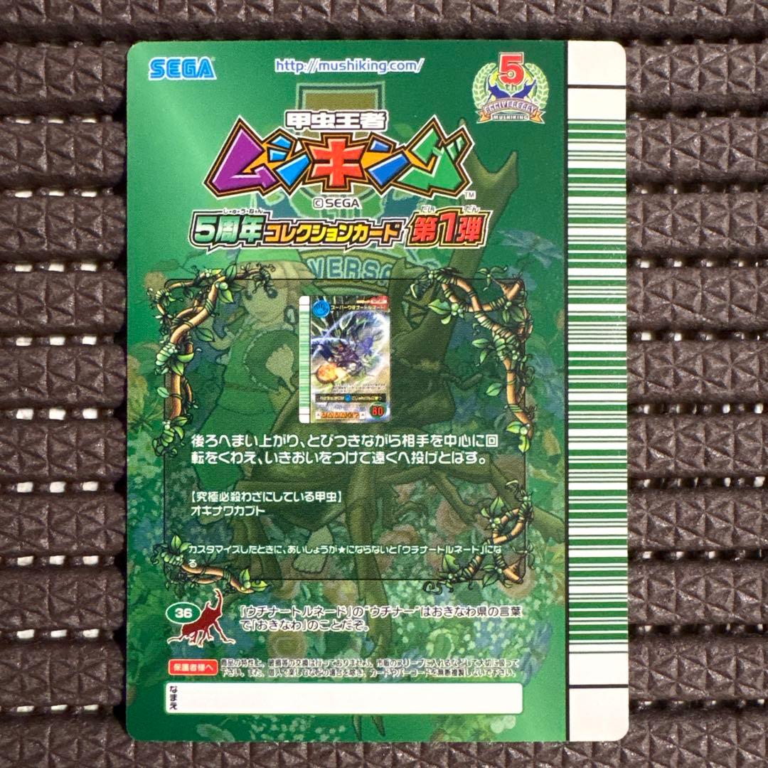 美品 ムシキング オキナワカブト スーパーウチナートルネード 5周年コレクション