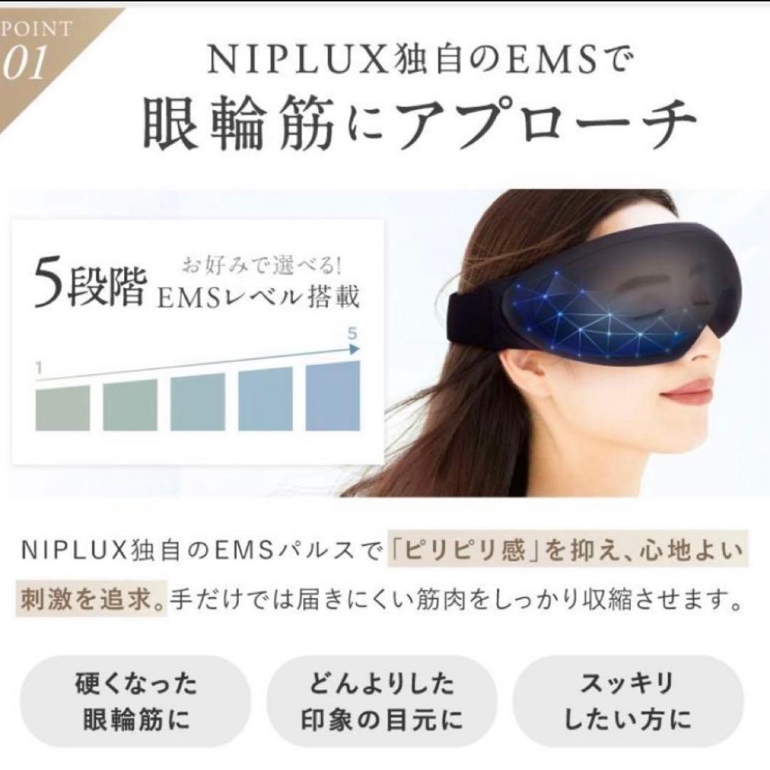 美品 NIPLUX EMS EYE RELAX 目元マッサージャー