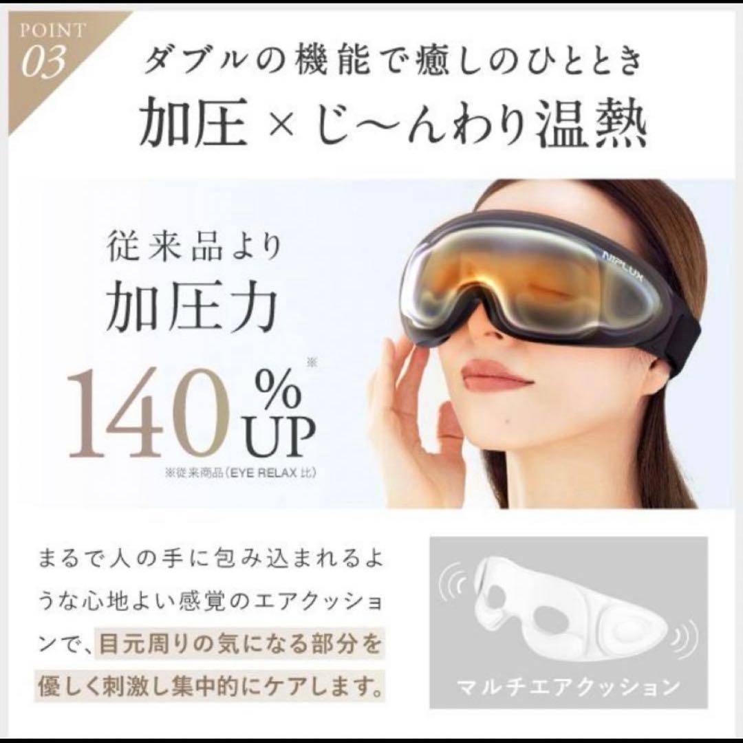 美品 NIPLUX EMS EYE RELAX 目元マッサージャー