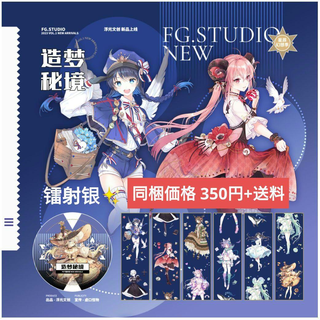 ✩再販✩J357＃造梦秘境(镭射银)浮光切り売り海外人物マステ女の子