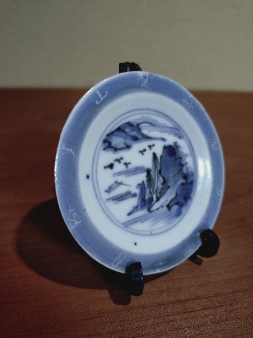 古伊万里 染付 文字入り 山水紋 豆皿 手塩皿