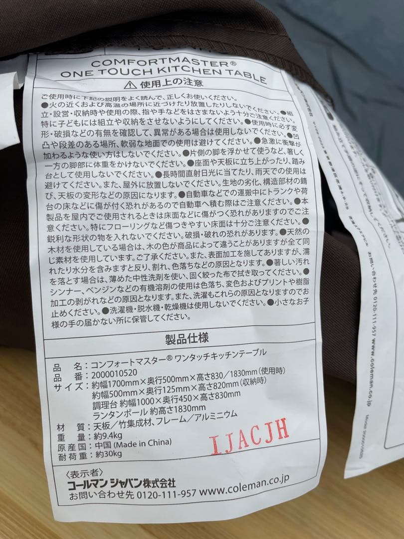 コールマン　コンフォートマスターワンタッチキッチンテーブル