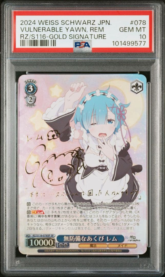 PSA10 無防備なあくび レム SP サイン リゼロ ヴァイス 水瀬いのり