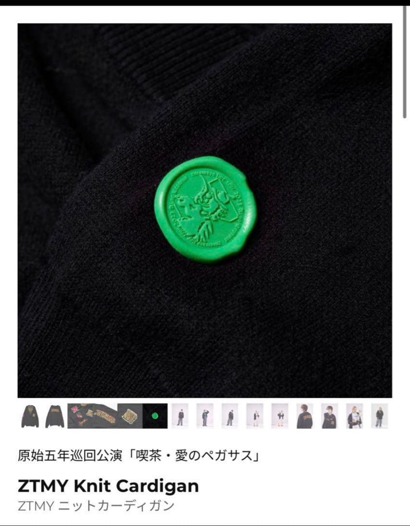 ずっと真夜中でいいのに。 愛のペガサス ニットカーディガン L