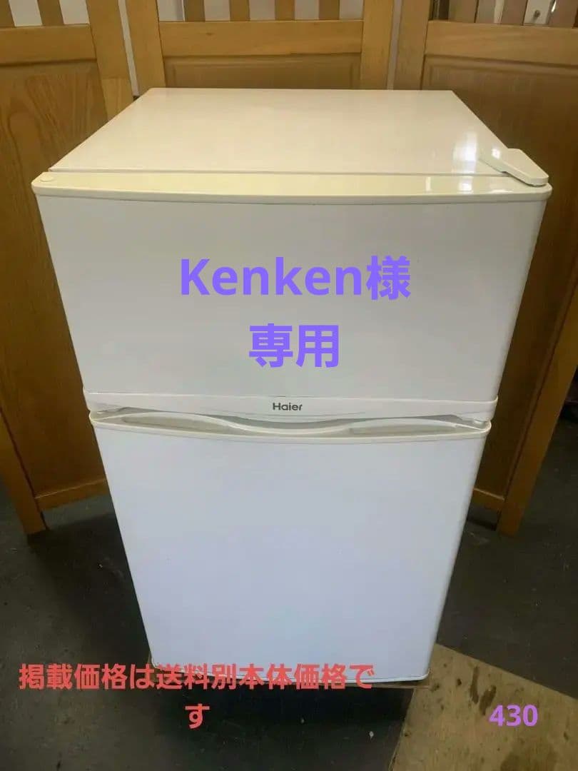 Haier JR-9BDK 冷蔵庫　85L