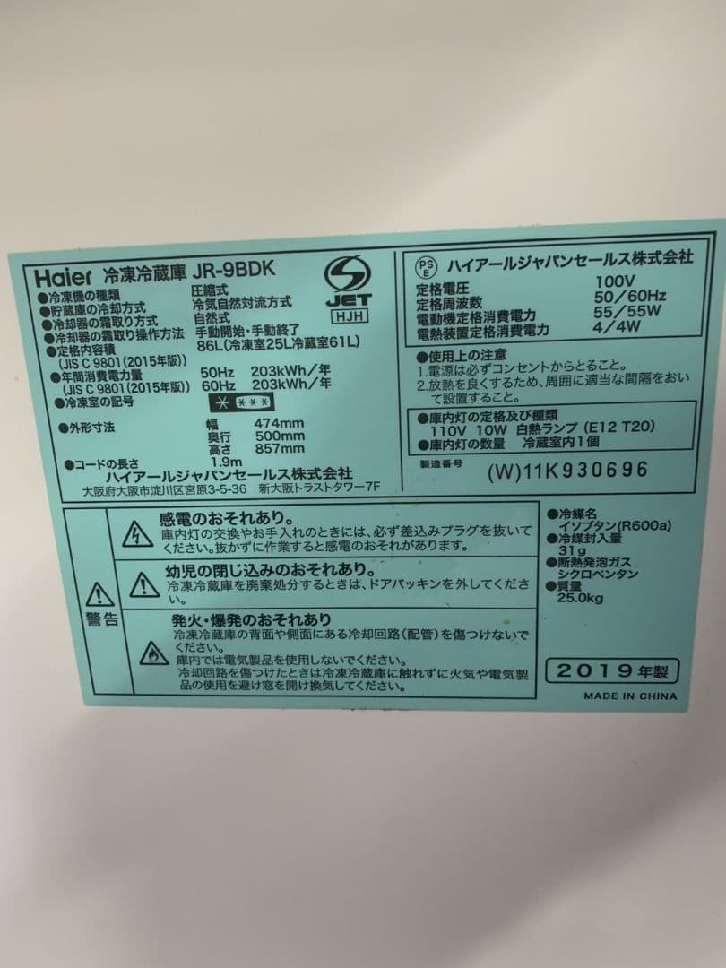 Haier JR-9BDK 冷蔵庫　85L