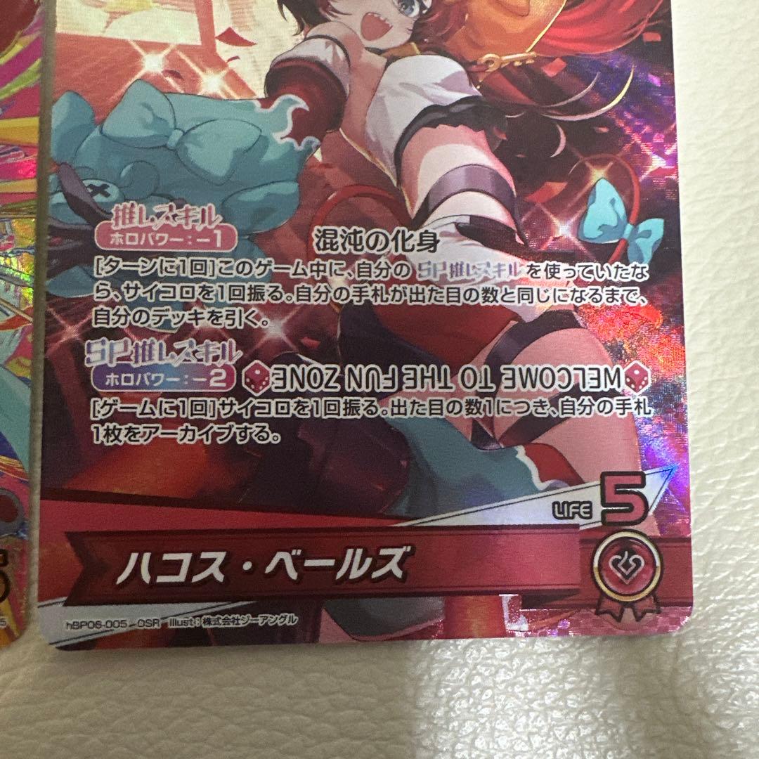 ホロライブ⭐︎ハコス• ベールズOUR &OSR⭐︎ 2枚セット⭐︎