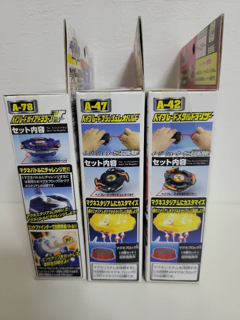 ス*野様 未開封品 爆転シュートベイブレード 3種類