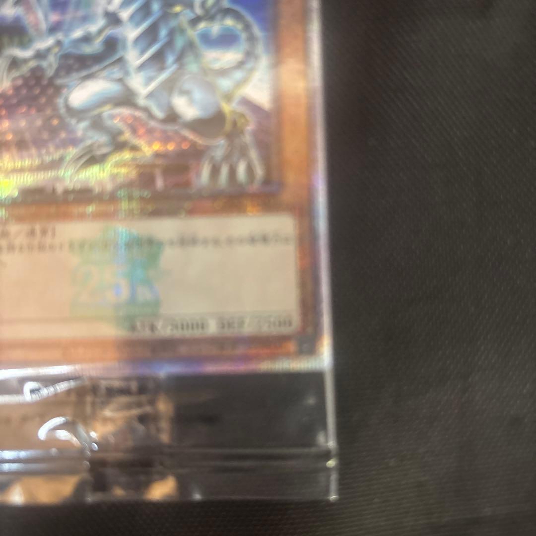 遊戯王 青眼の白龍 25th Anniversary 未開封