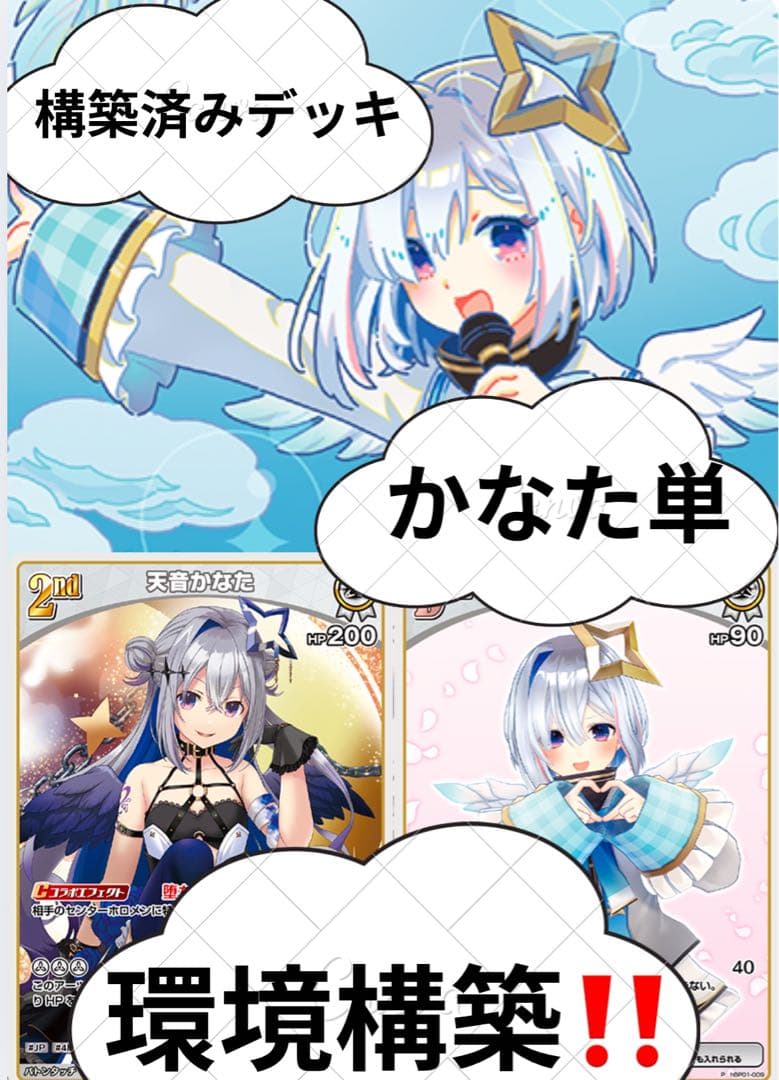 初心者おすすめガチ構築‼️　ホロカ　天音かなた　デッキ　かな単