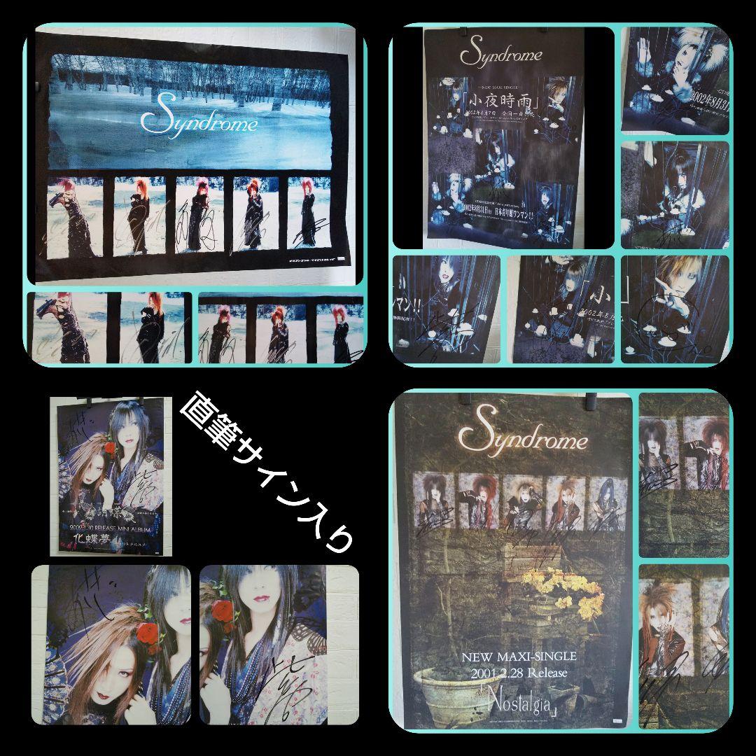 レア！Syndrome&ＤディーB2直筆サイン入りポスターなど【大量】 Ｖ系