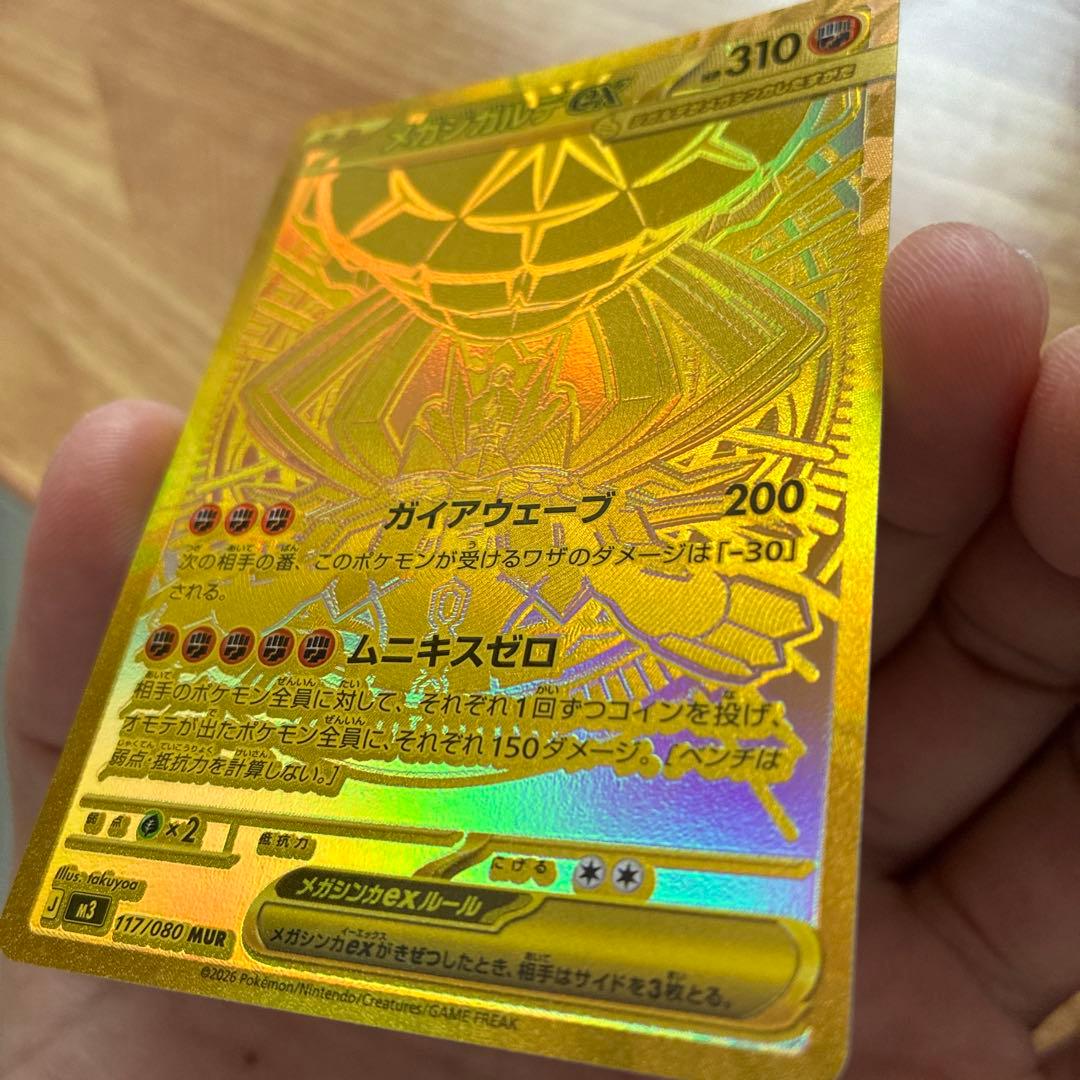 メガシンカルデex mur