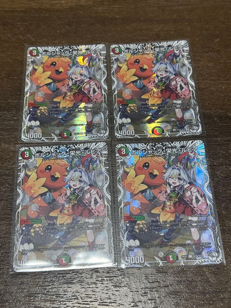 メルカリ便　ボルシャック・栄光・ルピア キャラプレミアムトレジャー 4枚