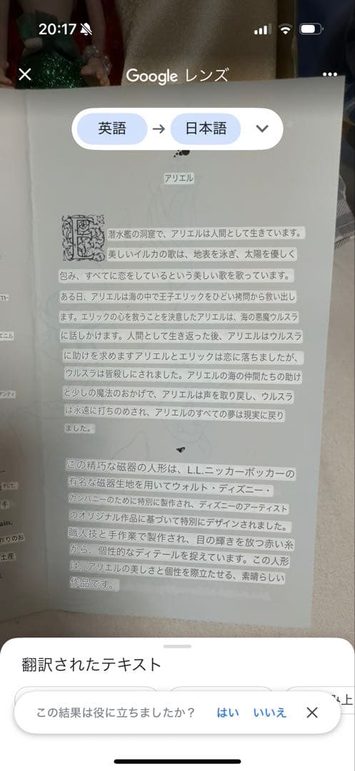 【レア】リトルマーメイド磁器製アリエルのアンティークドール＊