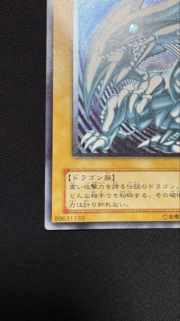 遊戯王 青眼の白龍 SM-51 レリーフ ブルーアイズホワイトドラゴン