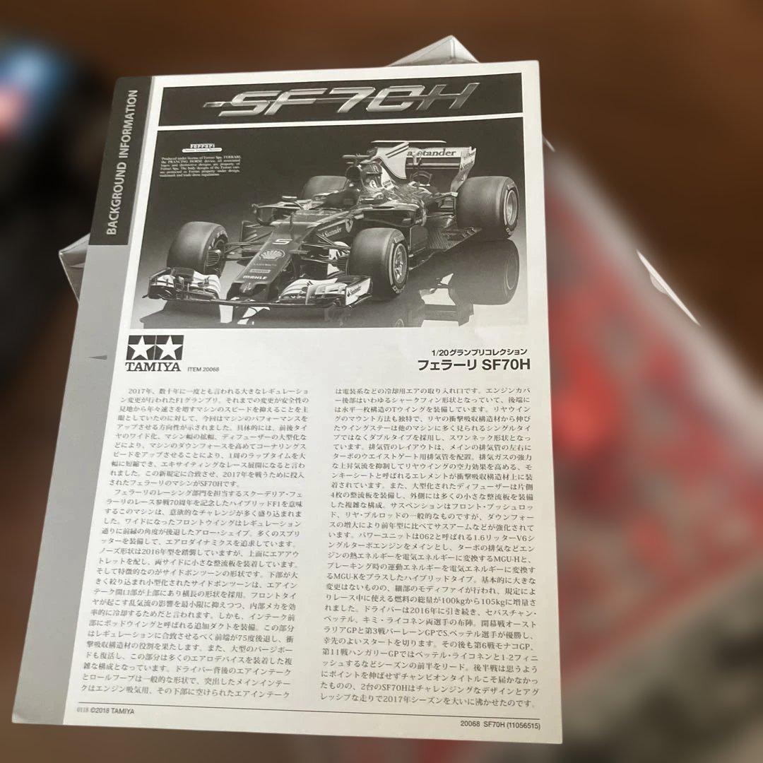 ほ*う様 Tamiya Ferrari SF71H 1/20 プラモデルキット