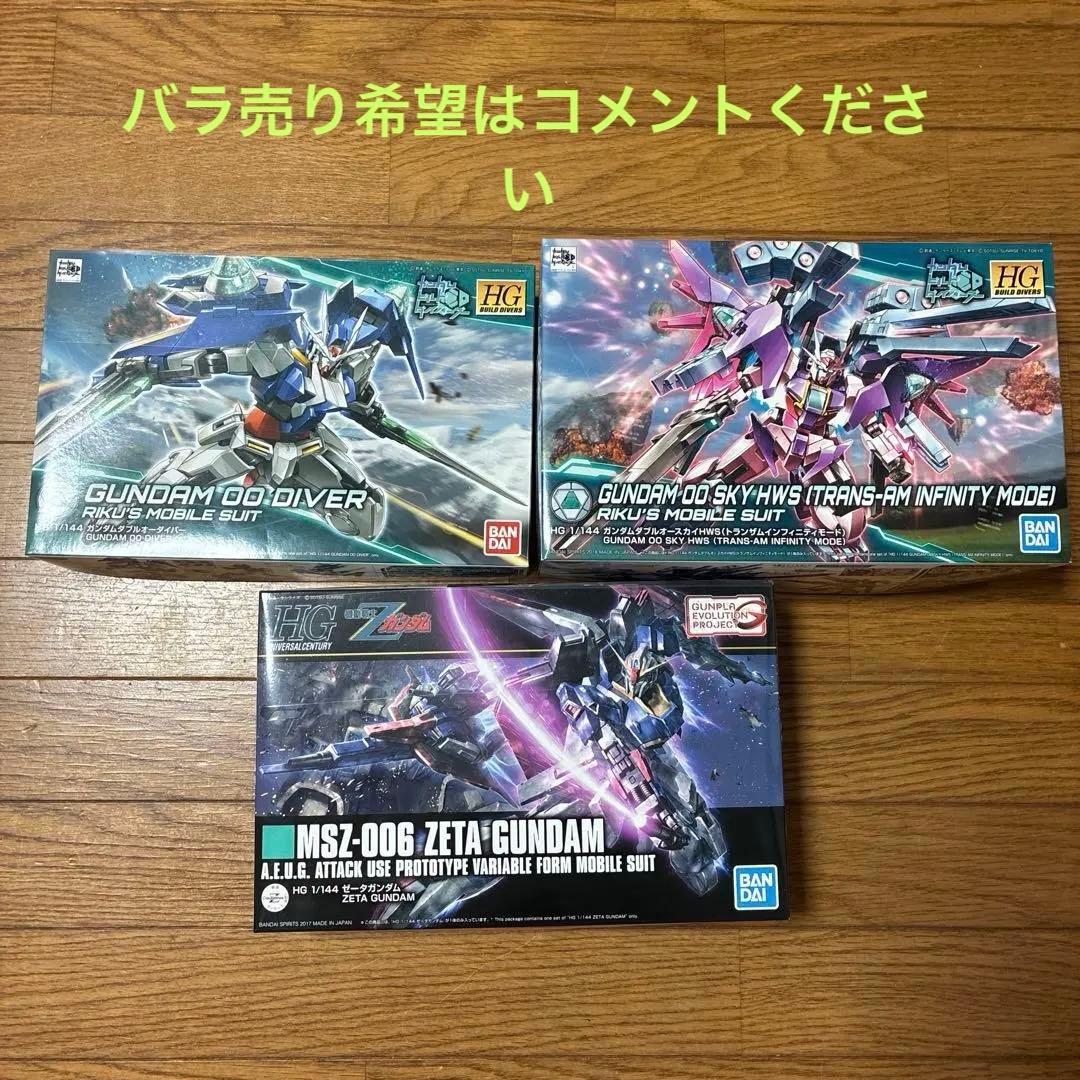 【最終値下げ】ガンプラまとめ売り 3点セット