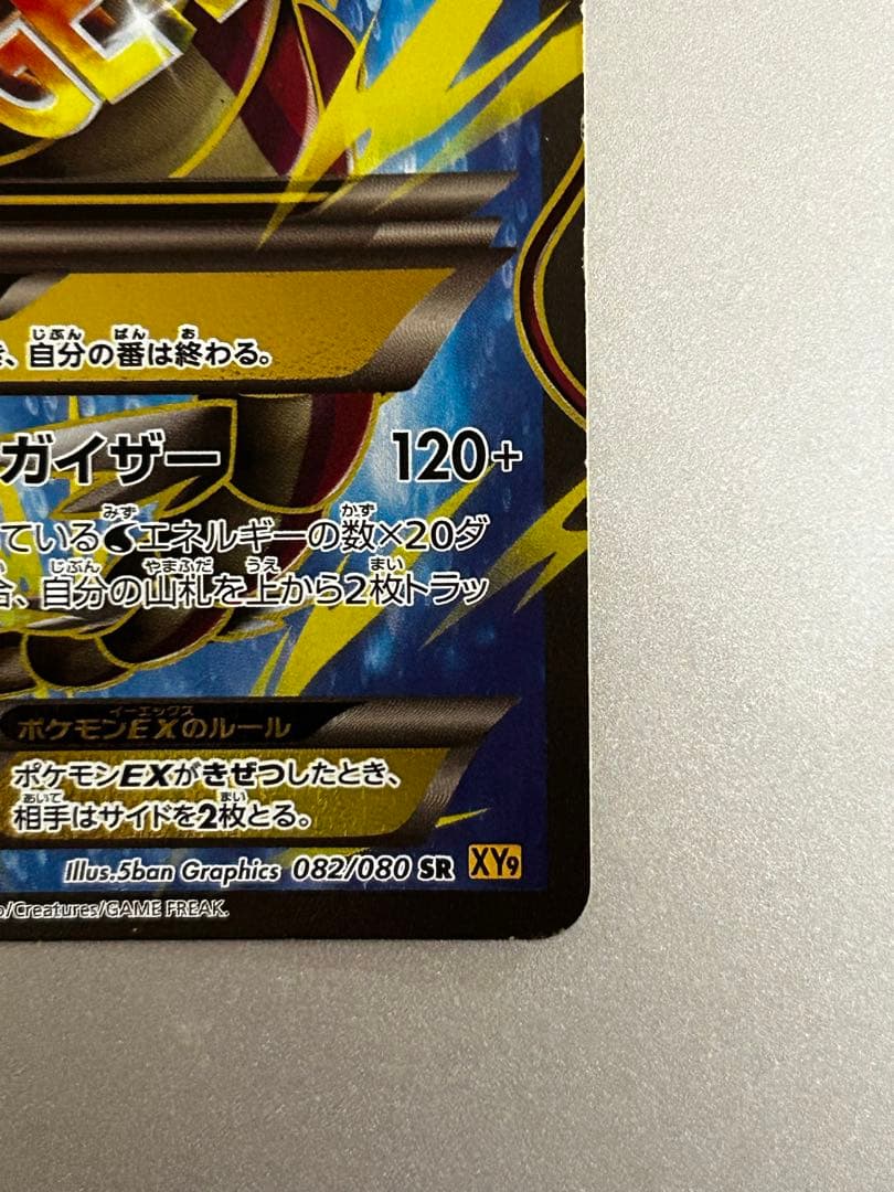 MギャラドスEX 082/080 SR XY9 破天の怒り