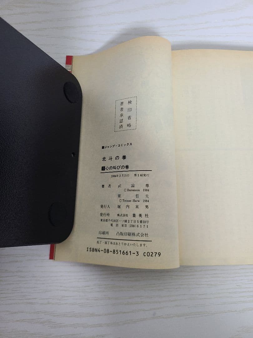 北斗の拳　全27巻　初版