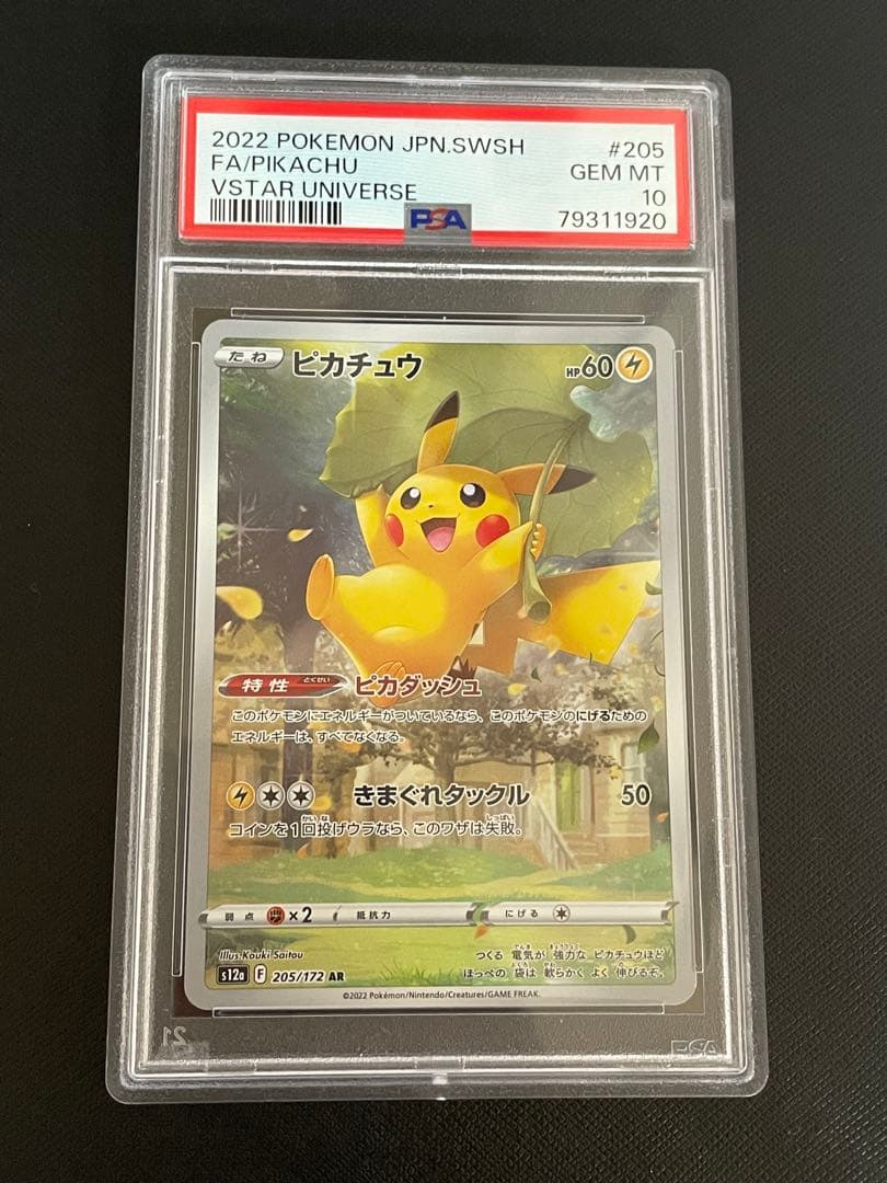ピカチュウ AR S12a VSTARユニバース 205/172 psa10