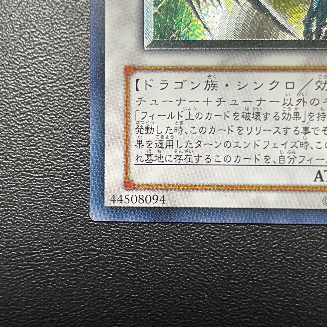 遊戯王 スターダストドラゴン 旧レリーフ UL アルティメットレア