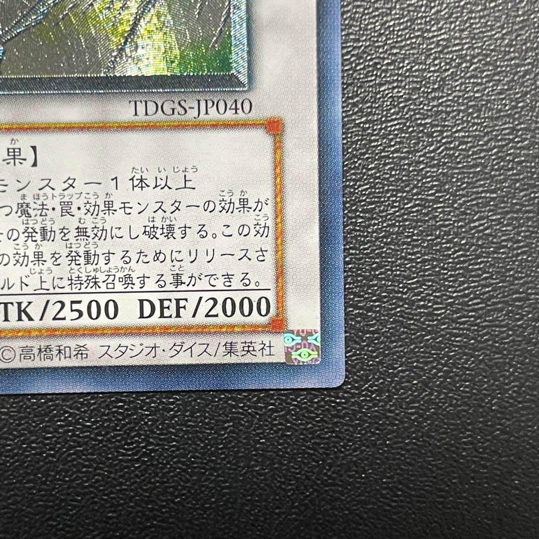 遊戯王 スターダストドラゴン 旧レリーフ UL アルティメットレア