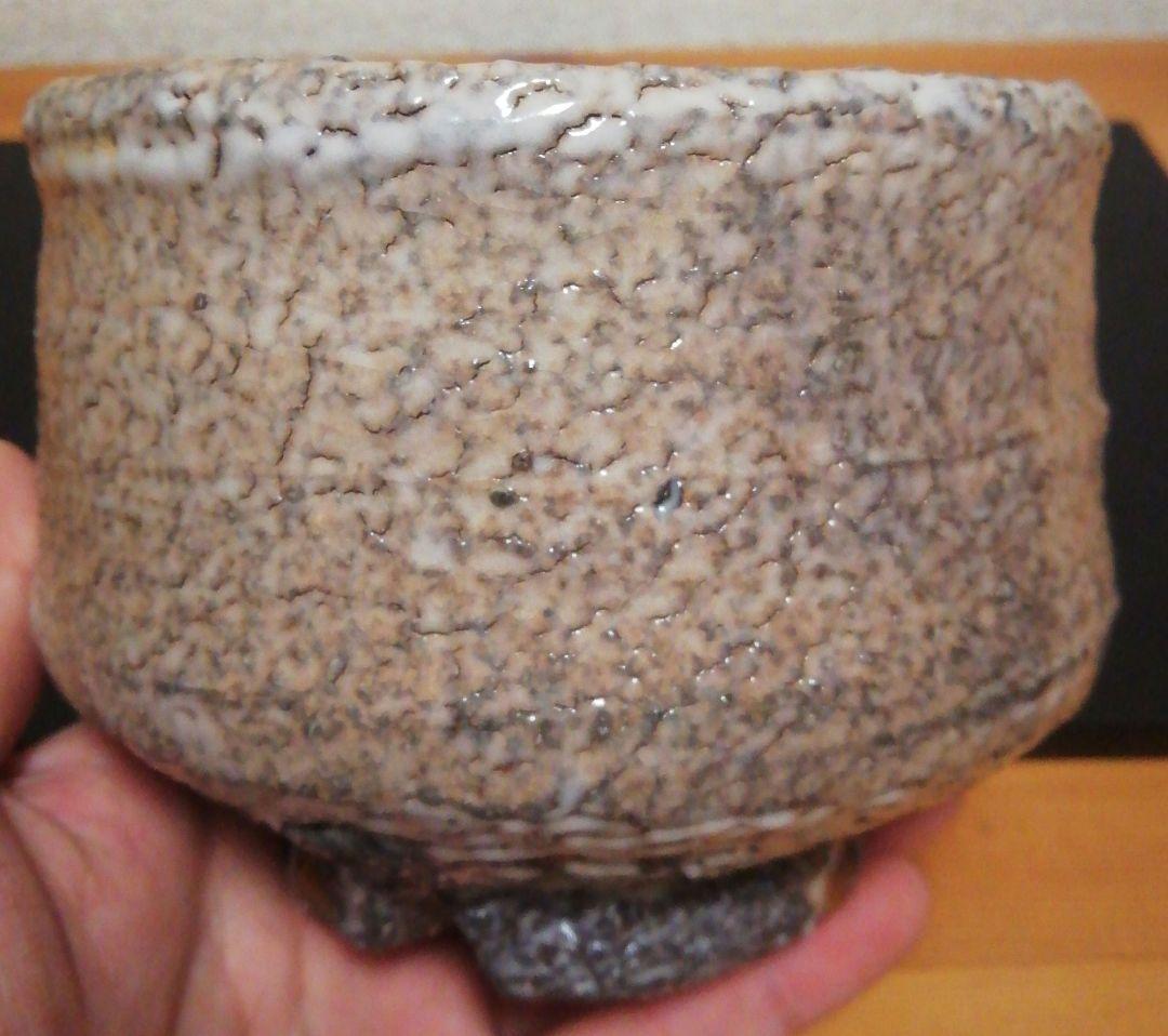 渋谷泥詩作　萩焼　割高台　茶碗　共箱　共布　略歴付　茶道具