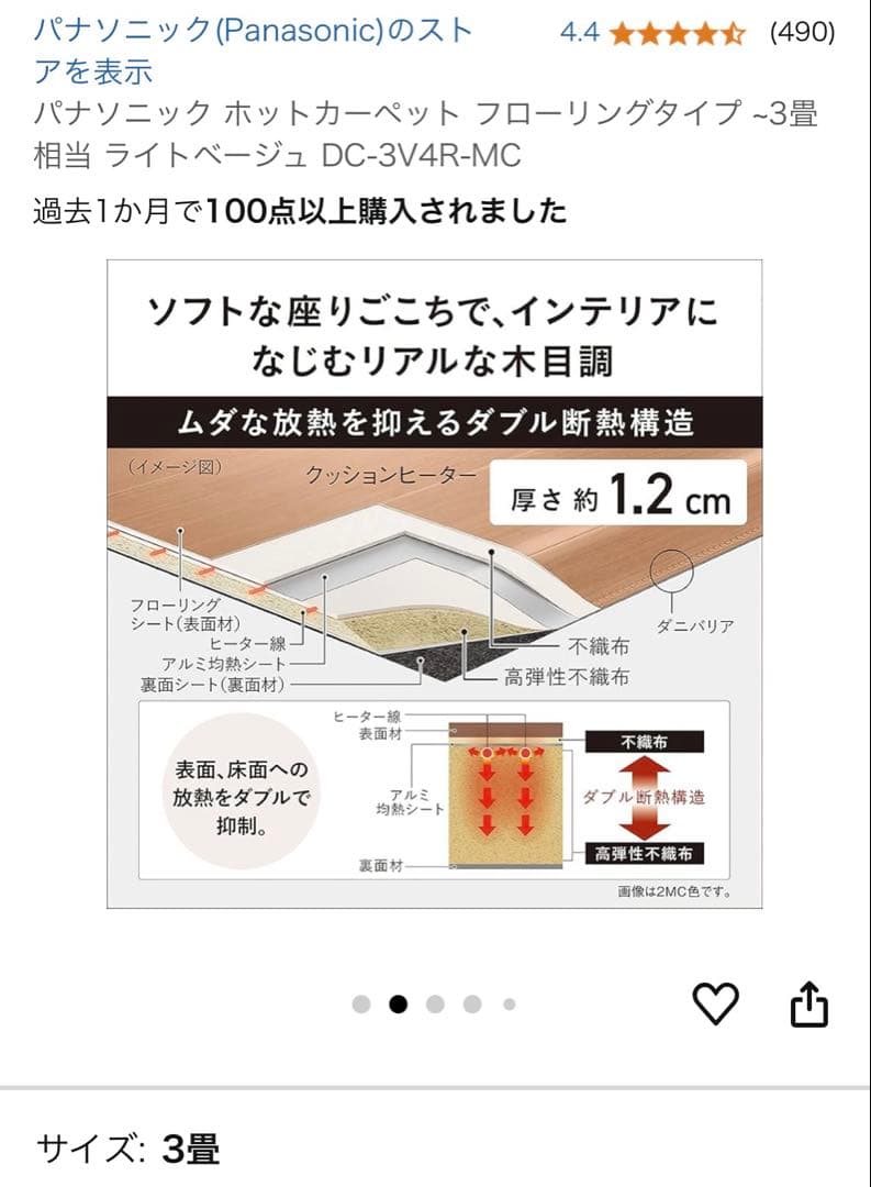 Panasonic ホットカーペット DC-3V4R