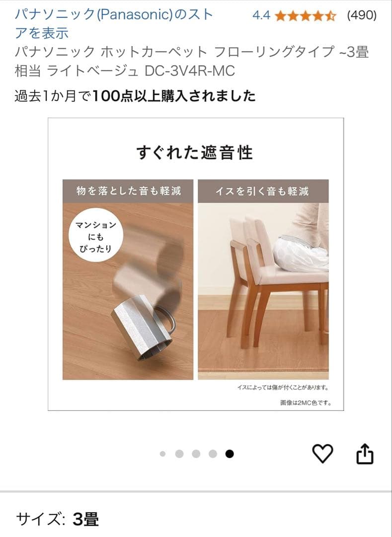 Panasonic ホットカーペット DC-3V4R