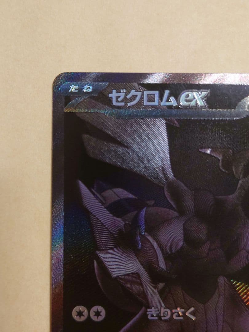 12/27発送可 ゼクロムex BWR　レシラムex BWR