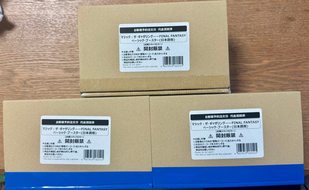 MTG マジックザギャザリングxFF ファミマ限定 プラトークン付き 3セット