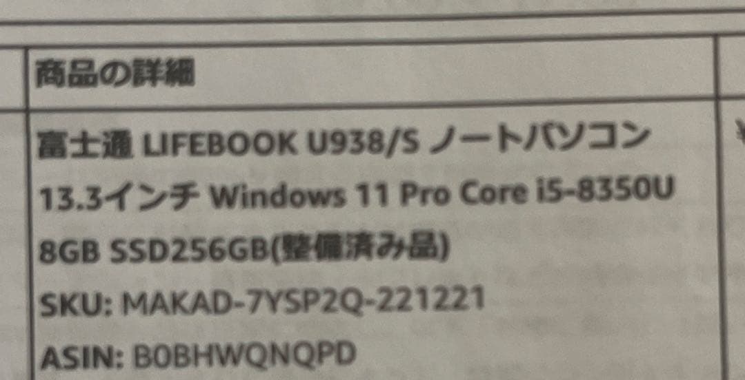【ジャンク】富士通 LIFEBOOK U938/S 液晶下部表示不良／外部出力可