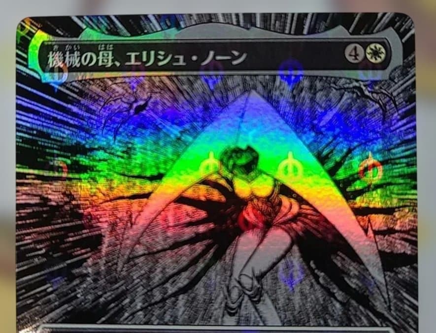 MTG 機械の母、エリシュ・ノーン ボーダーレス フォイル