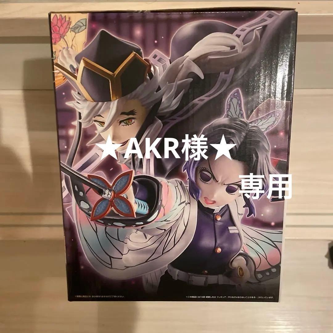 鬼滅の刃 胡蝶しのぶフィギュア A賞