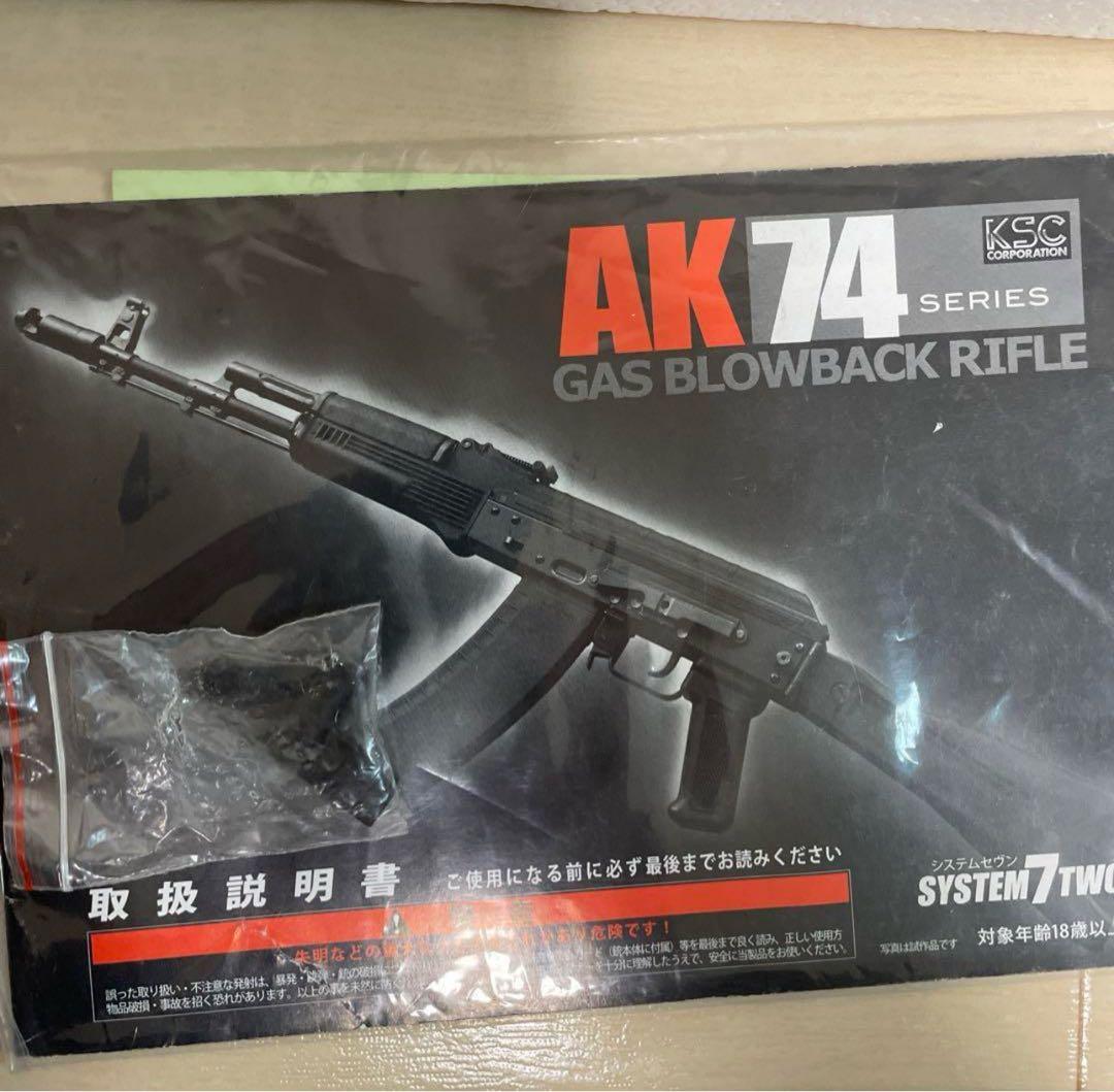 KSC AKS-74U ガスガン ガスブロ