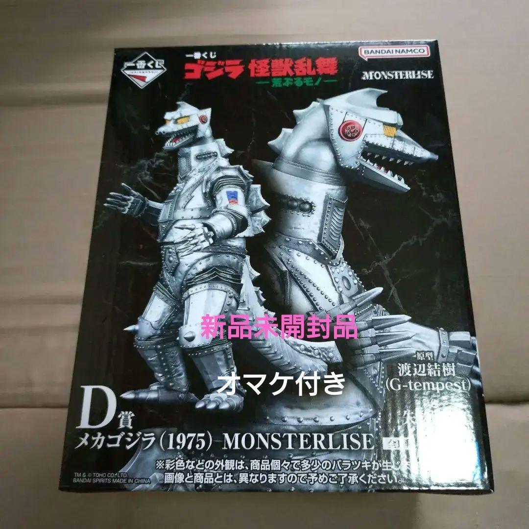 一番くじ　ゴジラ　D賞 メカゴジラ（1975）新品未開封品