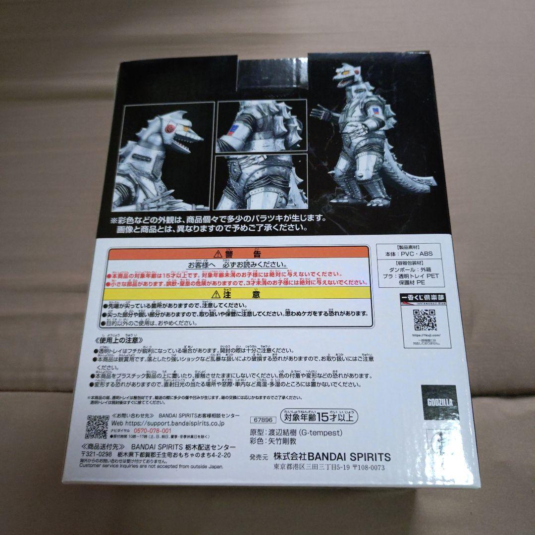 一番くじ　ゴジラ　D賞 メカゴジラ（1975）新品未開封品