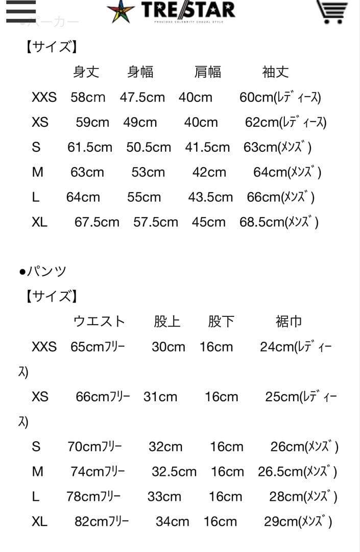 TRE☆STAR size XL 試着のみ　美品