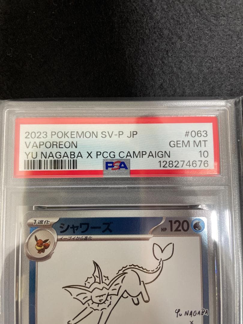 PSA10 シャワーズ PROMO 063/SV-P ポケモンカード PSA10