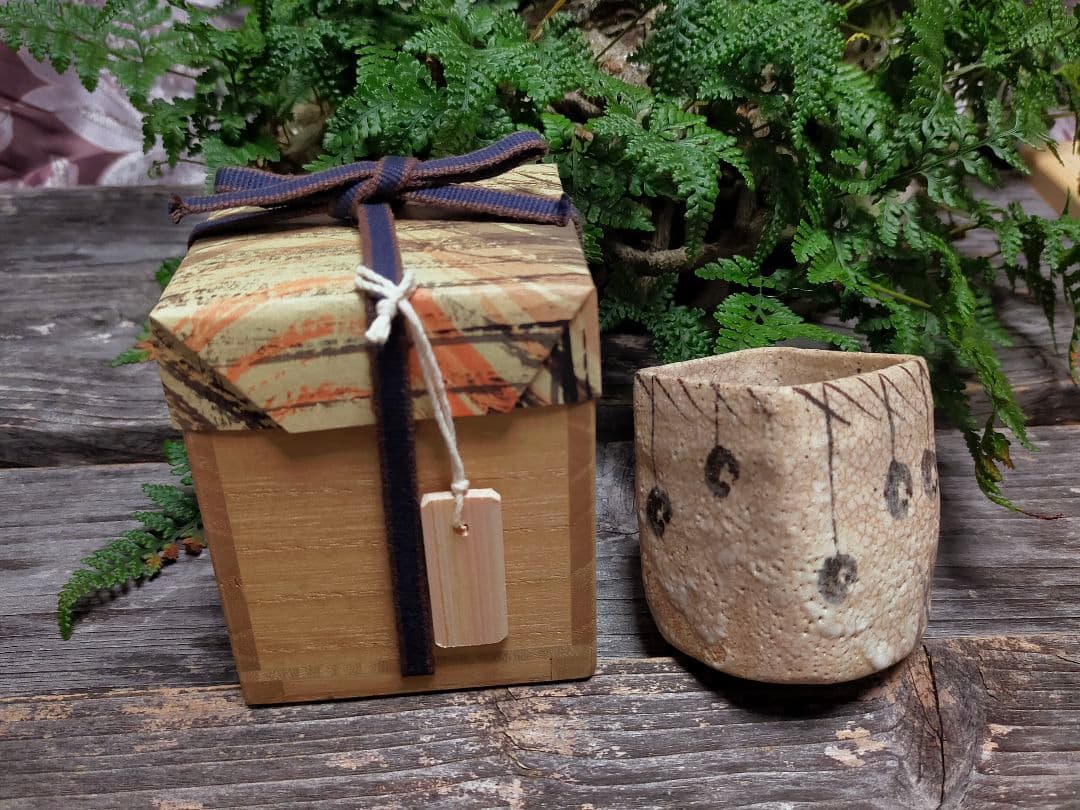 ♥絵志野　ぐい呑み　桐箱付き　㉒　志野　ぐい飲み　骨董品