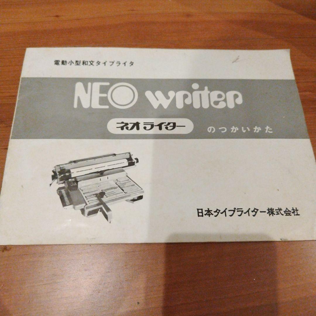 （昭和レトロ）和文タイプライター Neo writer