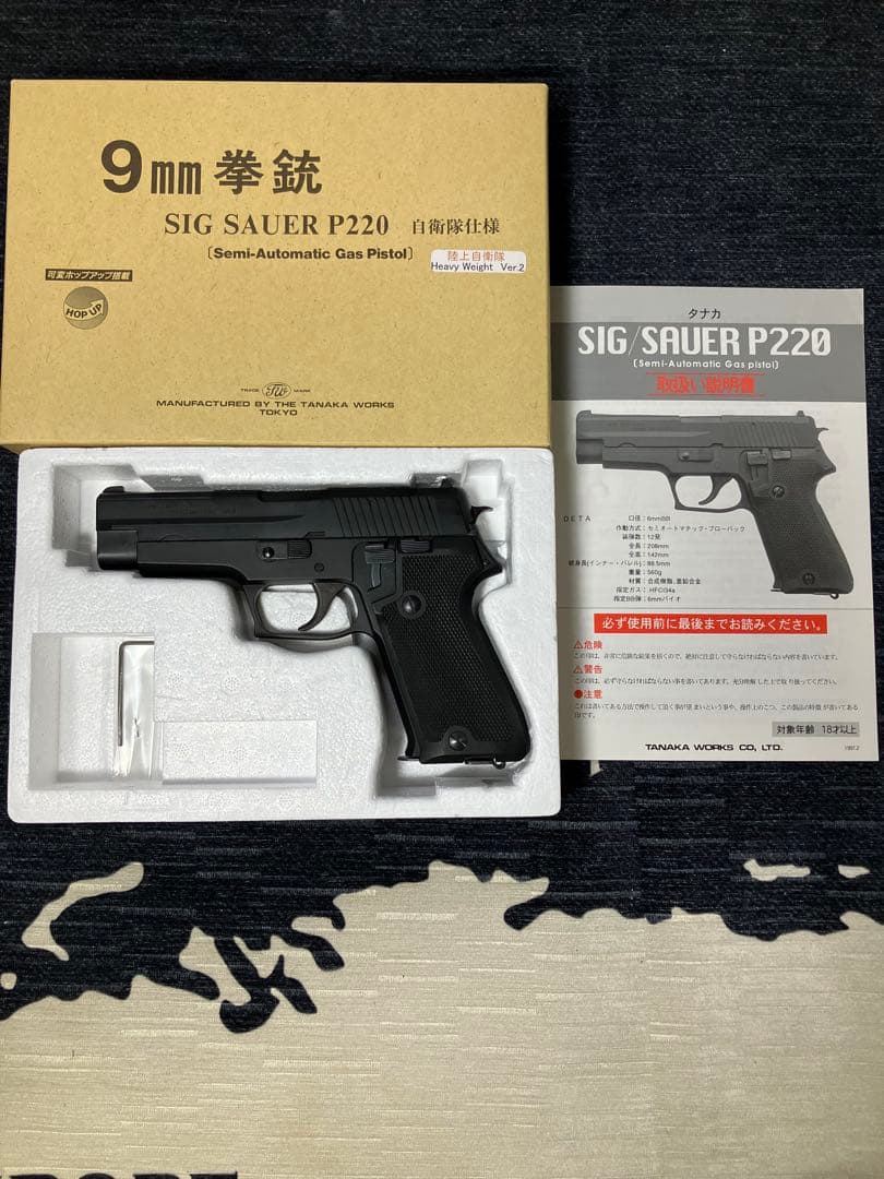 タナカワークス　9mm拳銃　陸上自衛隊仕様