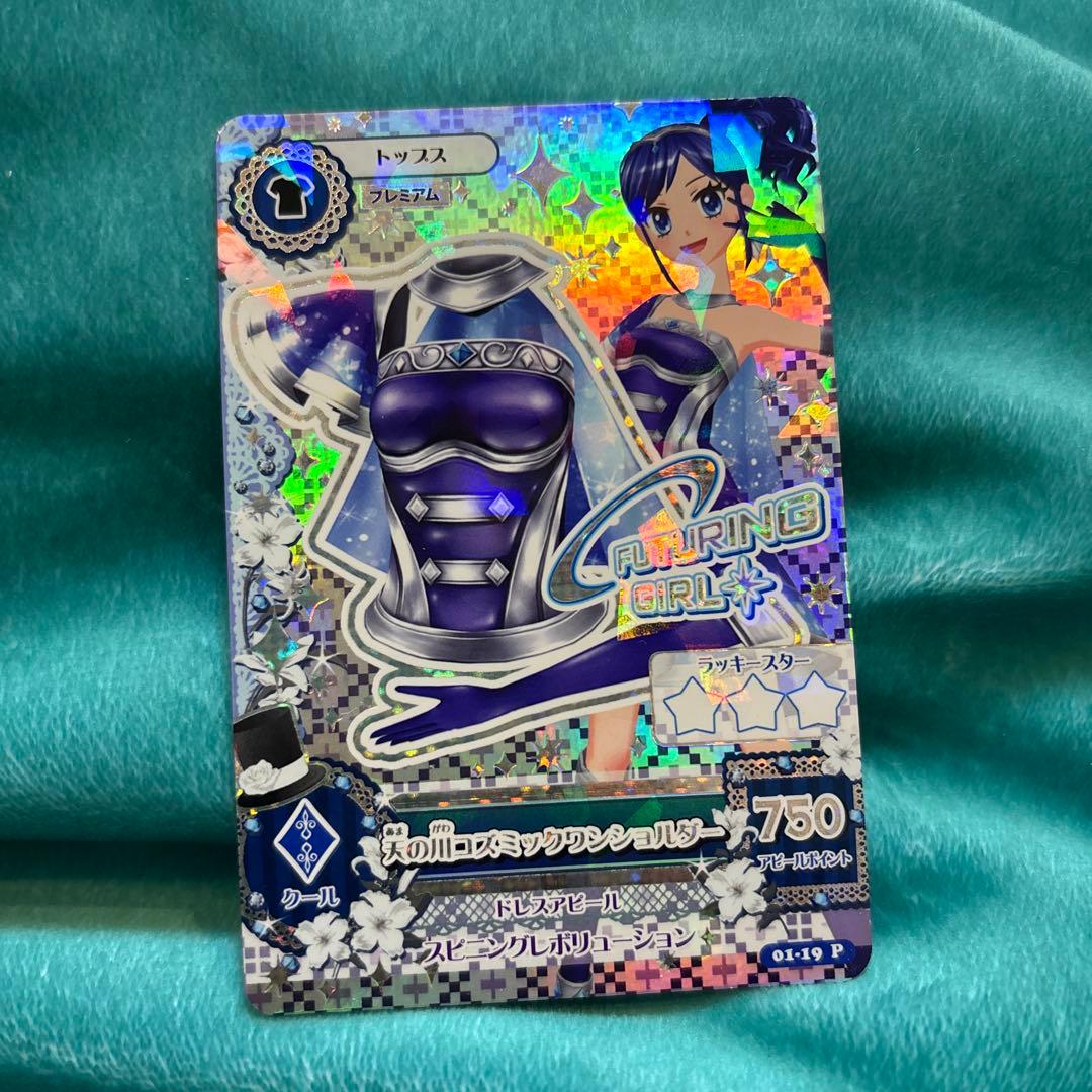 アイカツカード　天の川コズミックコーデ 霧矢あおい　４枚セット