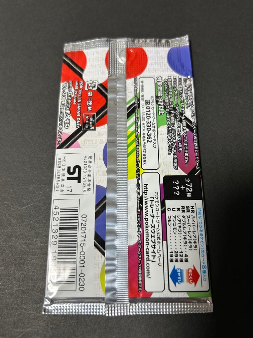 ポケモンカードゲーム 拡張パック ひかる伝説　未開封