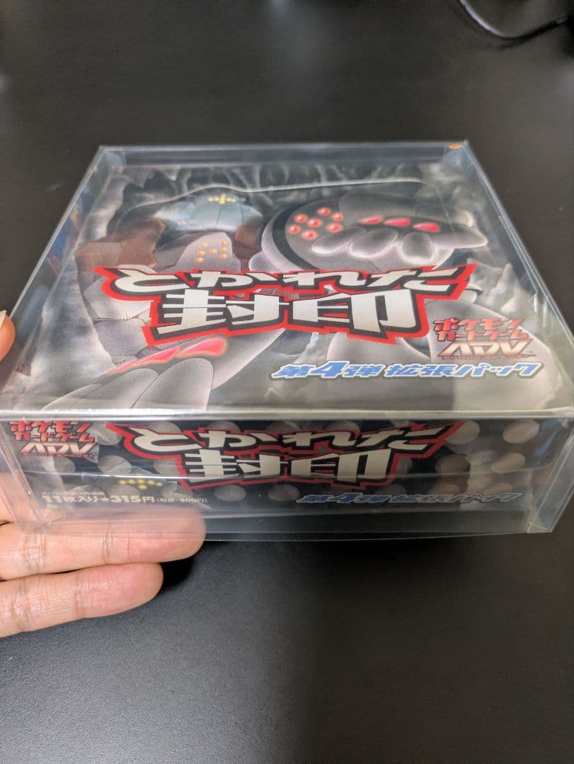 ポケモンカードゲームADV とかれた封印