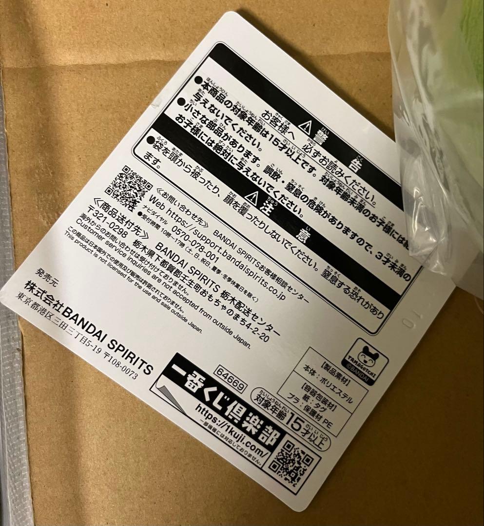 たまごっち　一番くじ　くちぱっちだきしめぬいぐるみ