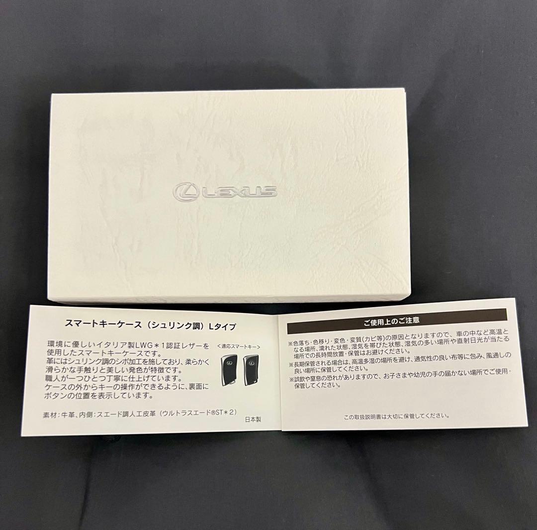 レクサスコレクション　スマートキーケース